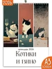 Календарь 2026 настенный перекидной Арт коты Яркие моменты 242062502 купить за 466 ₽ в интернет‑магазине Wildberries