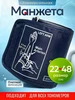 Манжета для тонометра (размер 22-52см) Универсальная 447879128 купить за 661 ₽ в интернет‑магазине Wildberries