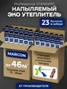 Напыляемый утеплитель ECO 23+ Marcon 390248029 купить за 10 077 ₽ в интернет‑магазине Wildberries