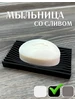Мыльница NETFNET 50715099 купить за 122 ₽ в интернет‑магазине Wildberries