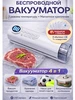 Вакууматор для продуктов с запайкой с пакетами беспроводной 727622949 купить за 1 356 ₽ в интернет‑магазине Wildberries